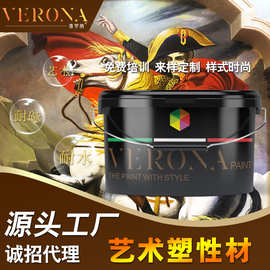 维罗纳艺术涂料 水性艺术漆 墙面艺术塑形材 厂家直供 诚招代理
