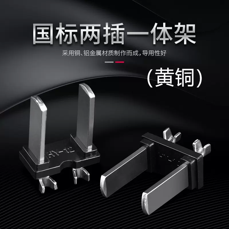 国标两插支架铝架铜架插片国标二芯一体铜片支架插头铜片批发厂家