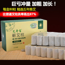 湖北地道蕲春80粒三年陈蕲艾艾绒艾柱艾条批发代加工