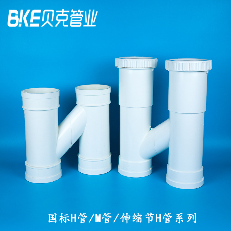 PVCU H管整体连体D110H管排水排气江山贝克销PVC同层排水管件