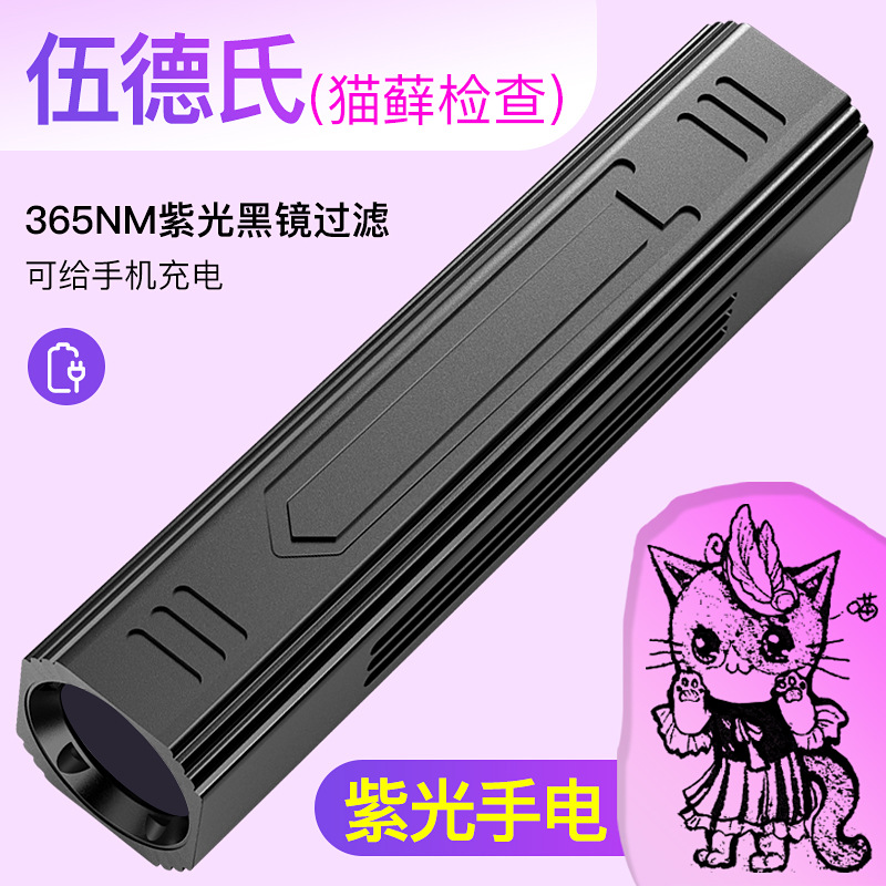 Lámpara de detección de reactivo de antígeno doméstico UV365 Lámpara de detección de luz púrpura Espejo negro Lámpara de detección de fluorescencia de hongos animales