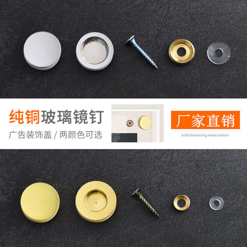 Thickened pure copper mirror nails, advertising screws, flat decorative nails, acrylic decorative nails, decorative cover glass nails