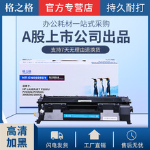 格之格易加粉适用 hp05A硒鼓 P2035D/N 2050 P2055DN/X打印机墨盒