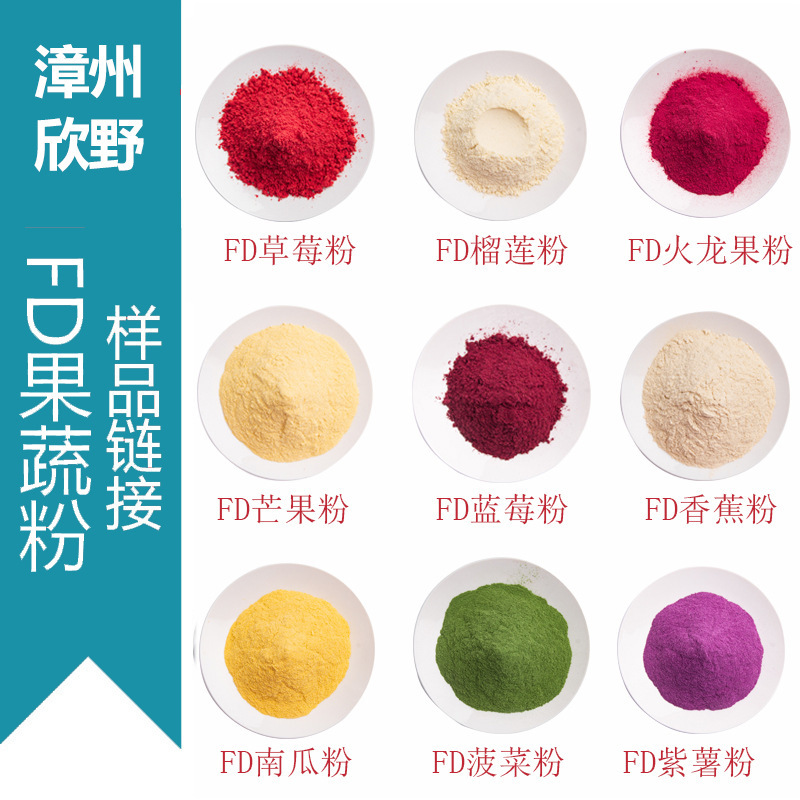 Xinye freeze-dried vegetable powder free shipping cream ice cream pudding baking raw materials variety wholesale sample fruit powder