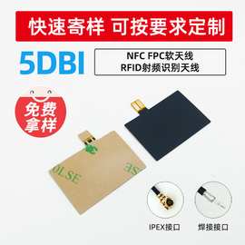 厂家免费拿样FPC/NFC天线 移动支付设备 RFID射频识别软板13.56M