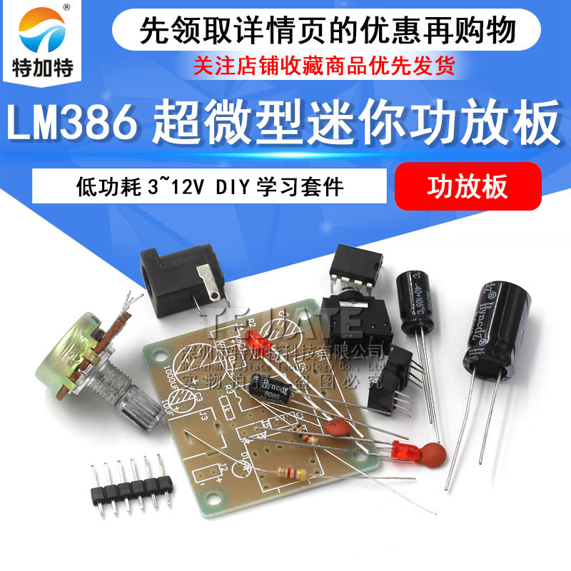 LM386΢㹦Ű ͹3~12V Լ۱TDA2030 DIY׼