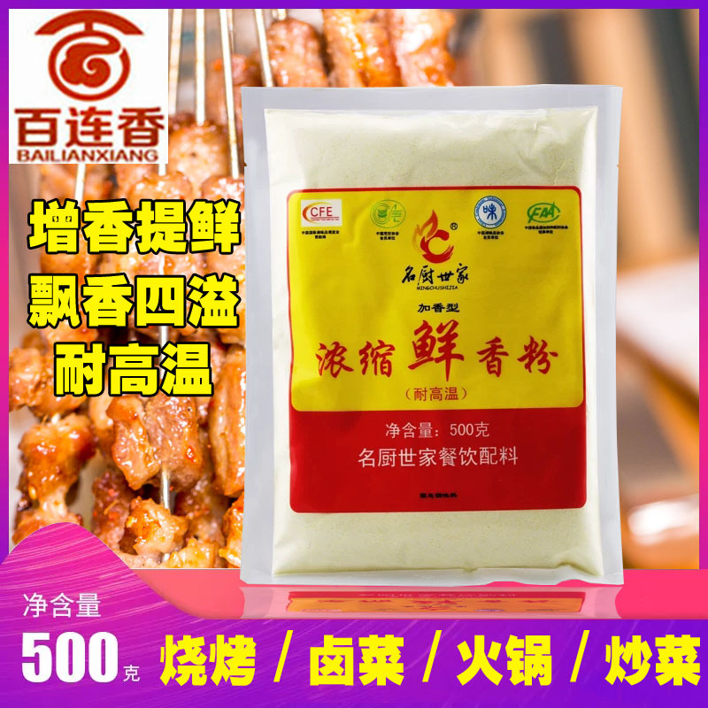 包邮名厨世家浓缩鲜香粉餐饮快餐炒菜煲汤卤菜调味香料增香提味