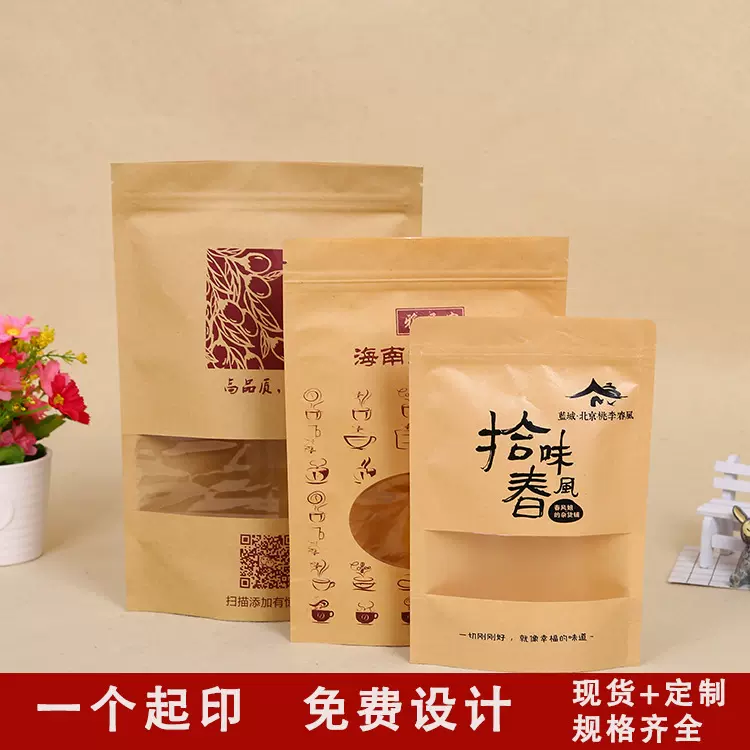 现货茶叶坚果炒货开窗牛皮纸自立自封袋密封袋休闲食品包装袋批发