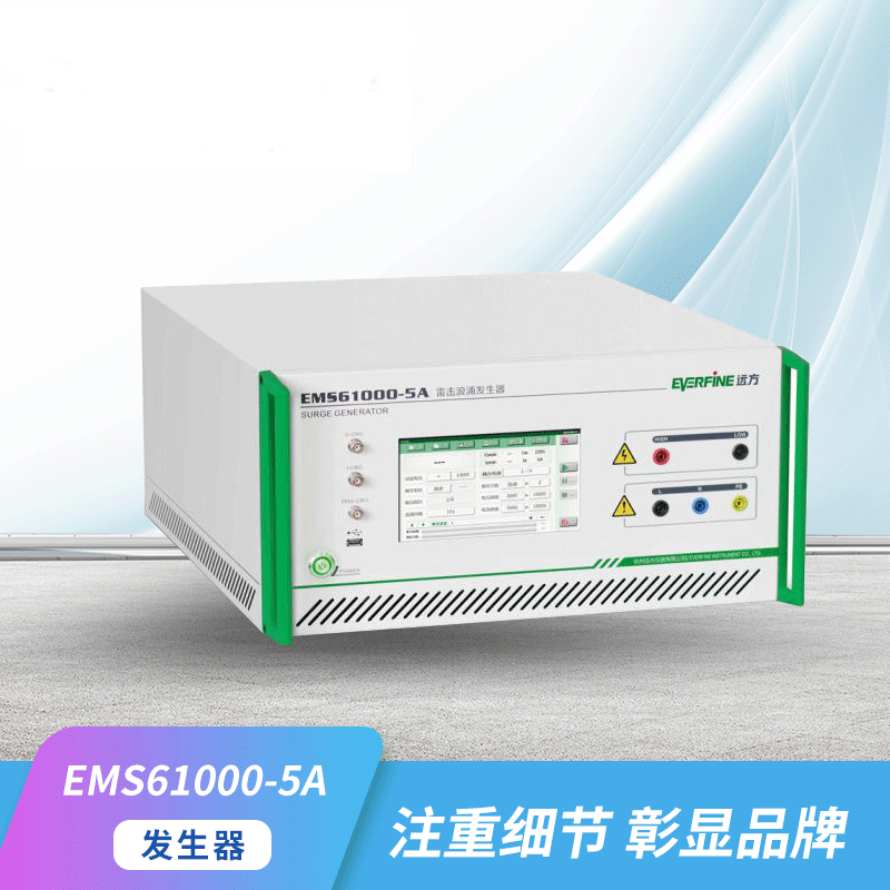 EMS61000-5A 智能型雷击浪涌发生器 触摸式高精度信号高频发生器
