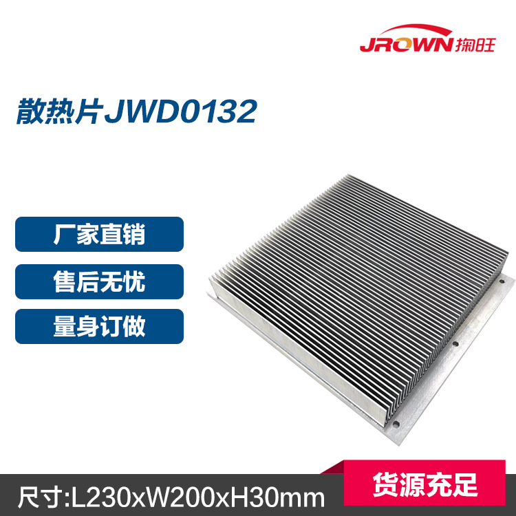 非标散热器L230xW200xH30mm JWD0132 铲齿工艺+CNC 客制品散热片