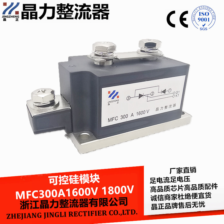 可控硅模块MFC300A1600V 质保1年 晶力整流器  加温加热可控硅