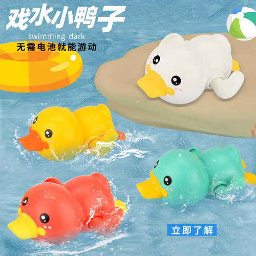 Children's bath play duck wind-up little yellow duck summer baby baby bathroom bath swimming toy