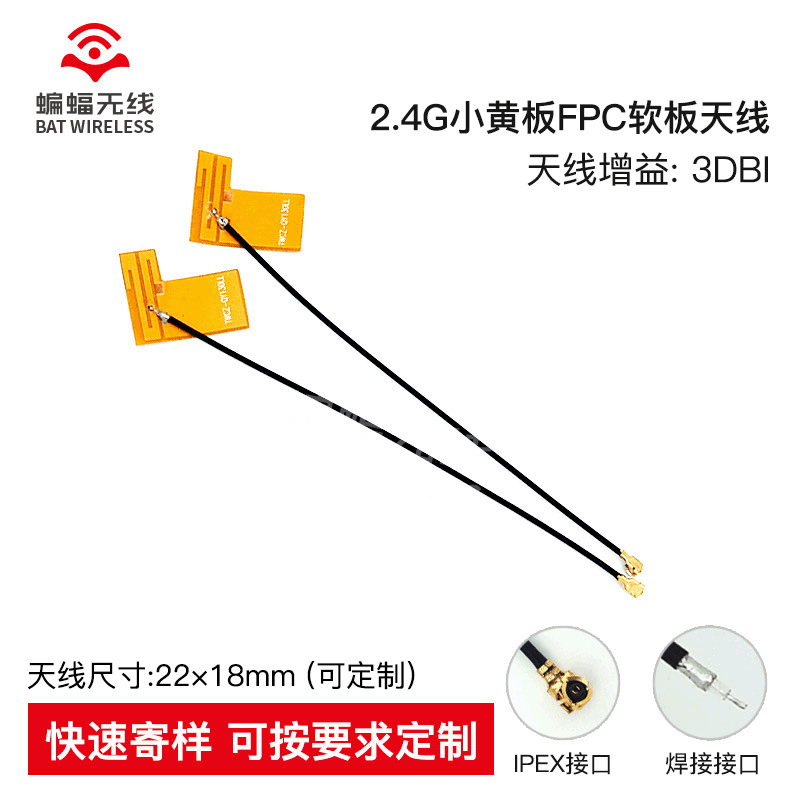 2.4G小黄板安防监测FPC天线 平板电脑/摄像头wifi模块内置高增益