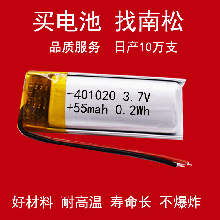 401020 55mah聚合物锂电池3.7V可充电定位器电池厂家直供