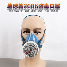 地球牌2008单罐防毒面罩 防毒面具 喷漆专业面具 上海跃丰