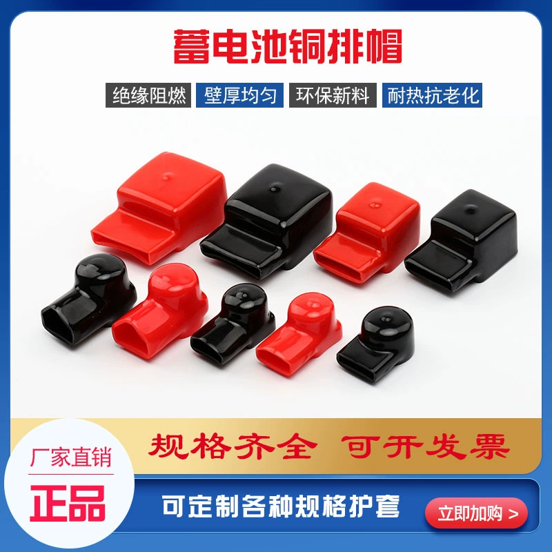 Соединительная деталь медной планки батареи защитная втулка клемма батареи оболочка медной планки Соединительная деталь батареи изолирующая крышка Защитная крышка