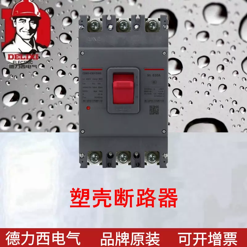 塑壳断路器 CDM3S-630F/3300 630A  空气开关 新升级新款3P4P