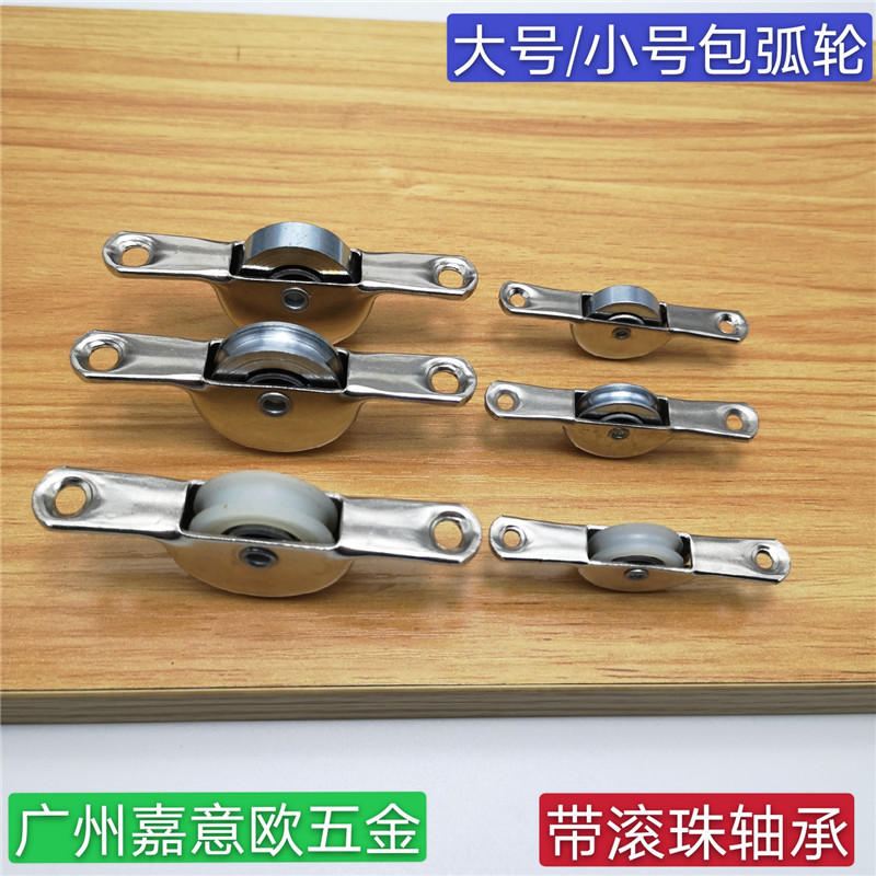 Подшипник толстый цельнометаллический, большое рифленое дуговое колесо, маленькое колесо с плоским дном, колесо из морского ушка, колесо для рыбной двери, нейлоновое колесо с V-образным дном