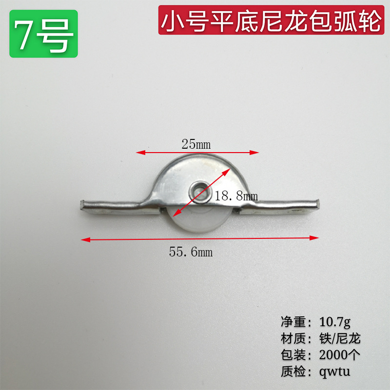№ 7 [маленькое нейлоновое колесо с плоским дном]