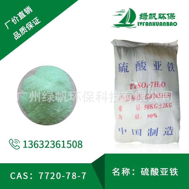 优势供应 净水剂 七水硫酸亚铁 (绿矾）