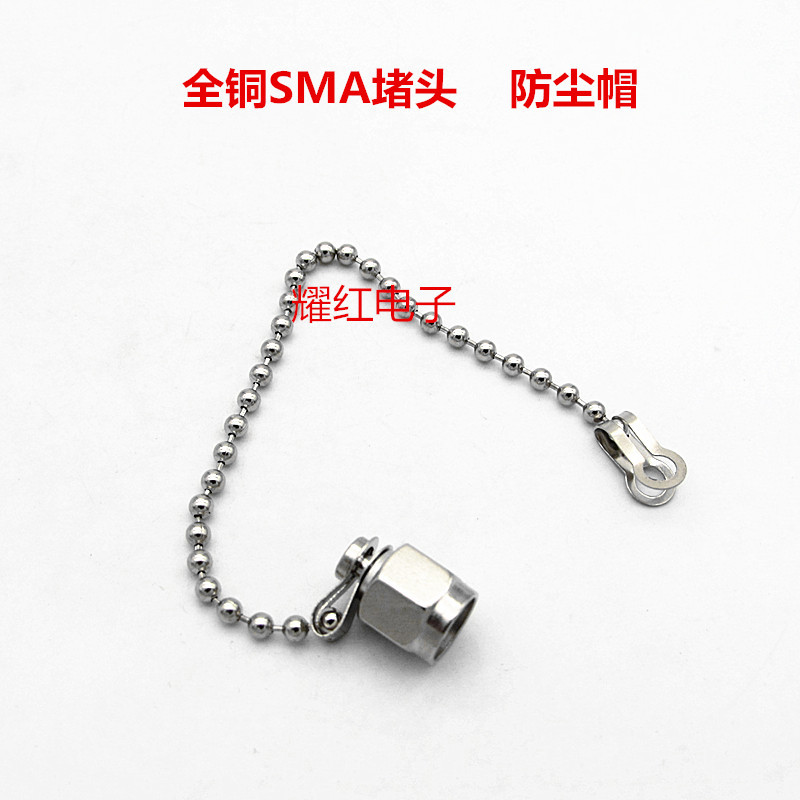 现货直销 高频SMA防尘帽 带珠链 SMA-母头防尘帽全铜材料SMA 堵头