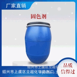 匀染剂;分散剂;固色剂