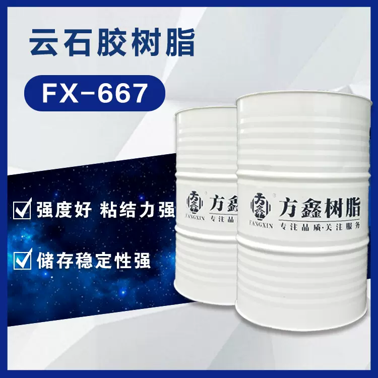 方鑫树脂 667 云石胶树脂 不饱和聚酯树脂