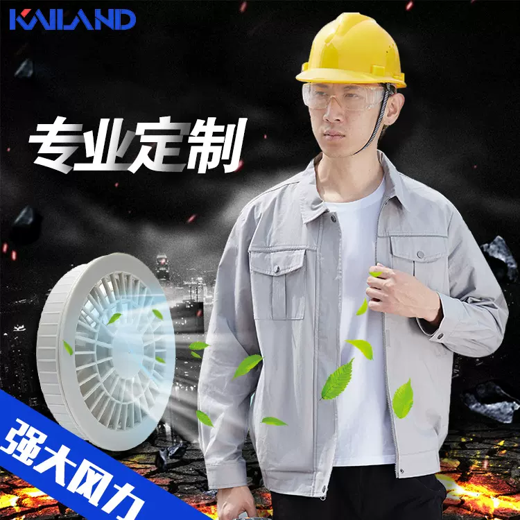 夏季纯棉长袖风扇服防暑降温工作服定制 空调制冷劳保工衣印logo