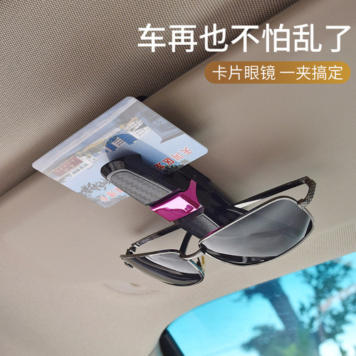 Creative car carbon fiber glasses clip car sunglasses holder sun visor storage clip car car receipt clip