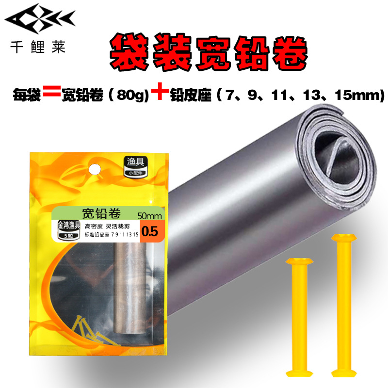 Qiaolai bolsa grande rollo de cuero de plomo rollo de plomo ancho rollo de plomo de alta pureza colgante conveniente cuero de plomo suministros de pesca al por mayor