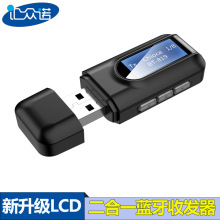 蓝牙发射器接收器车载二合一新款RT11带屏5.0USB蓝牙音频转换器