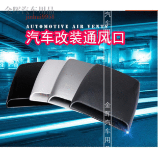 Wholesale car fake air outlet cover fake air outlet Hood decoration air outlet modification air inlet modification air inlet