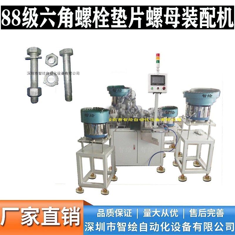 电力热镀锌外六角螺丝螺母螺栓自动组装机 螺丝穿垫片组合设备厂