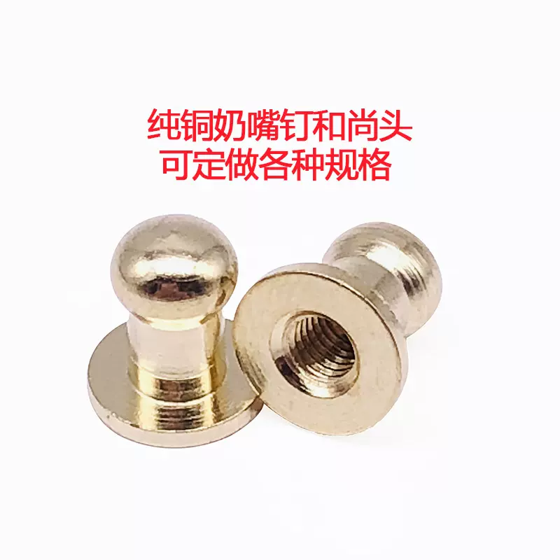 定制纯铜和尚头奶嘴钉箱包和尚头五金铜车件铁车件非标定做数控车