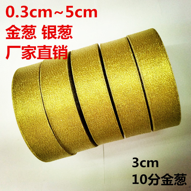 金葱带 厂家 3cm 125码一筒 礼品包装金色丝带 金银葱带 金色丝带