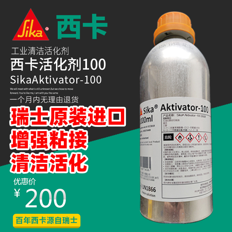 西卡活化剂 Sika activator 100