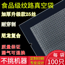 纹路真空袋加长圆点单面加厚24丝食品压缩塑封网纹螺纹家用