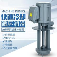 机床冷却泵三相电泵磨床水泵线切割泵铣床水泵加工中心水泵AYB-25