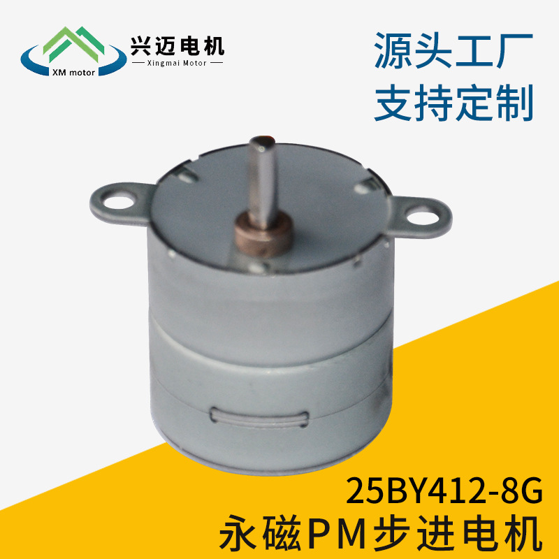 推荐永磁PM步进电机 直流 25BY412-8G热敏打印机用步进电机多规格