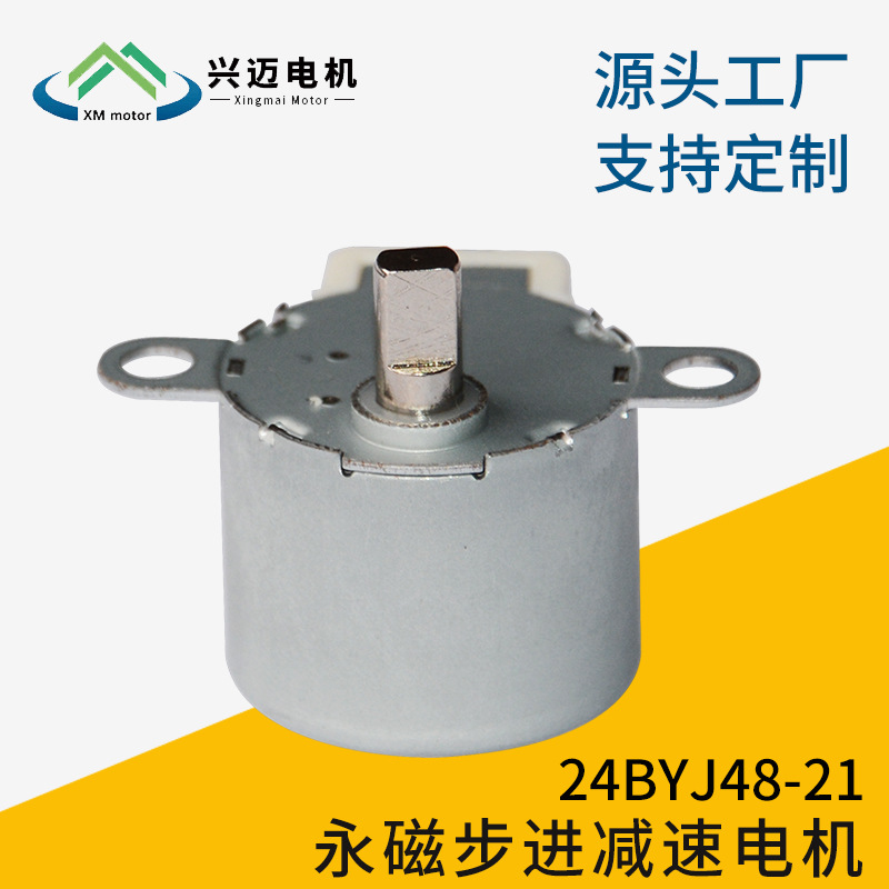 PM永磁步进减速电机24BYJ48-21风门电机 打印机用电机多种规格