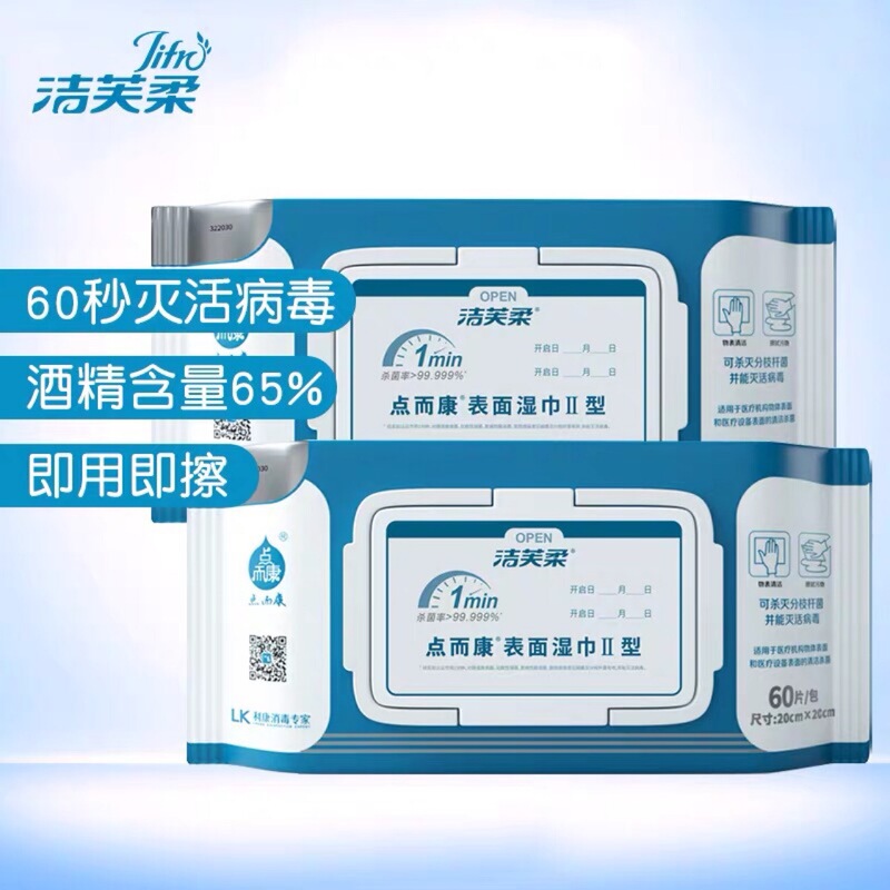 Jiefu Rou Surface Wipes Type Ⅱ Living Room Furniture Table Disinfectant Sterilization Inactivated Virus 60 Pumping Wipes