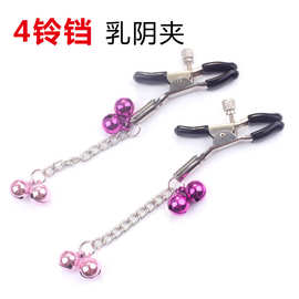带铃铛乳夹 SM调情必备玩具咪咪夹另类调女性性爱用品