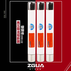 高压熔断器;其他高压电器;高压成套电器