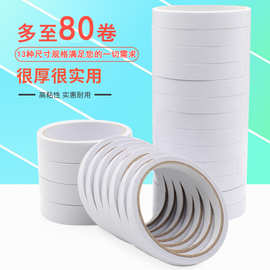 厂家批发 两面强力高粘度办公胶纸 超薄固定墙面透明手工双面胶带