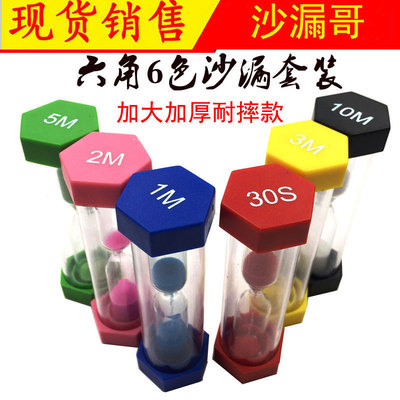 六色组合塑料沙漏10分钟计时器时间30秒定时儿童生日礼品纸盒装