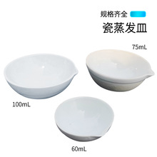 瓷蒸发皿 60mm 75mm 100mm 瓷元皿 化学实验器材 瓷器 实验用品