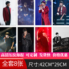 新款张杰明星动漫海报现货批发纸墙贴画宿舍高清图签名8张/套