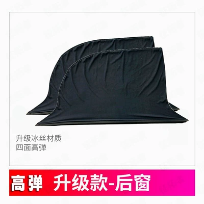 Sunshade Sun Protection Heat Insulation – Sun shade - a0610-5-high-elastic-rear-window