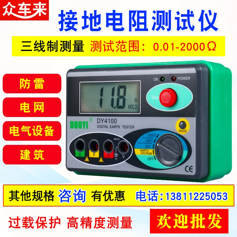 Еще один цифровой тестер сопротивления заземления DY4100 Измеритель сопротивления заземления Измеритель сопротивления встряхивания Измеритель сопротивления заземления тестер молниезащиты