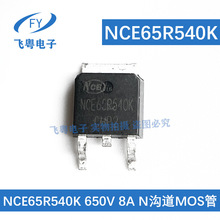 NCE65R540 600V 8A NPN场效应管 MOS管 手机充电器专用管